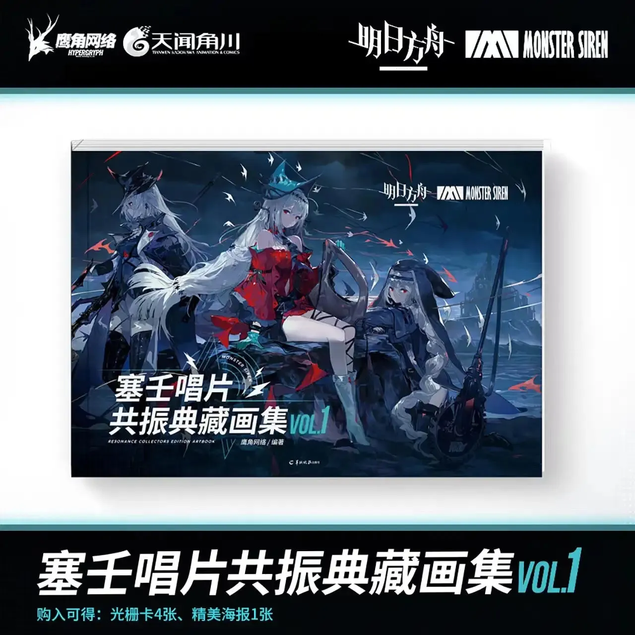 Arknights - Monster Siren Records Resonance Collectors Edition Art Book Vol.1