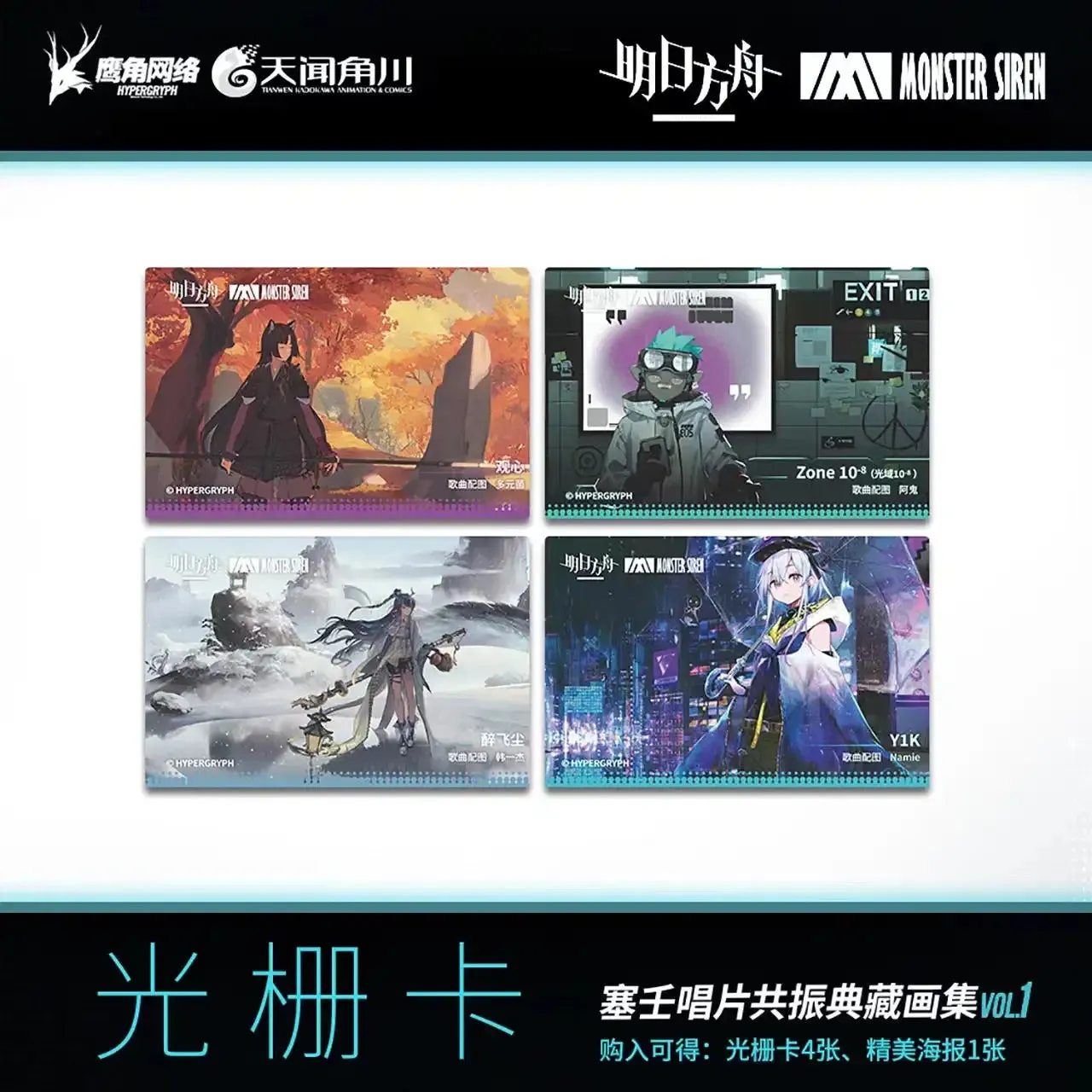 Arknights - Monster Siren Records Resonance Collectors Edition Art Book Vol.1