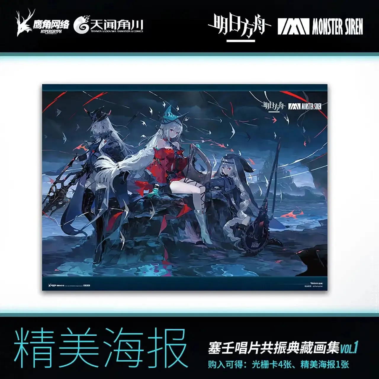 Arknights - Monster Siren Records Resonance Collectors Edition Art Book Vol.1