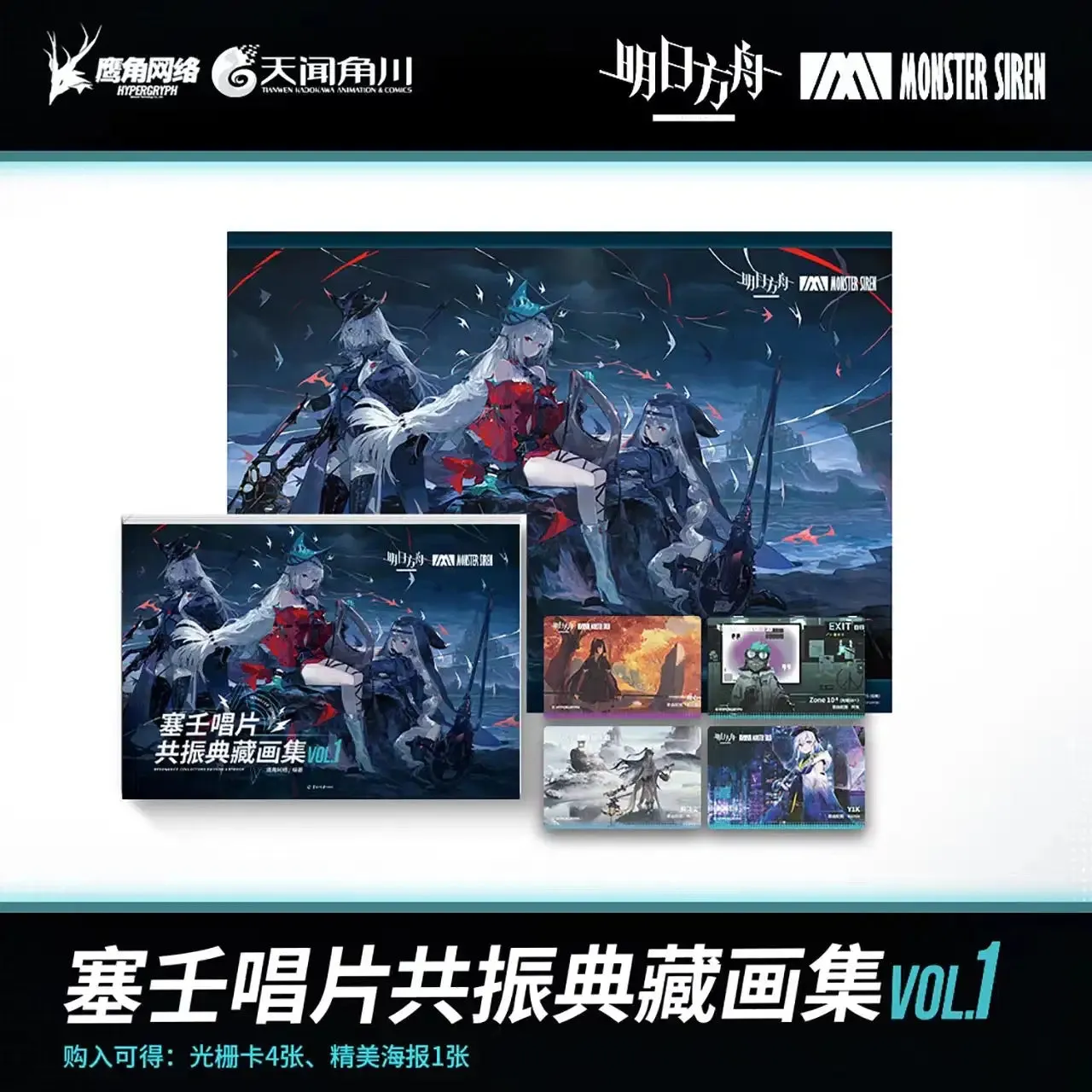 Arknights - Monster Siren Records Resonance Collectors Edition Art Book Vol.1