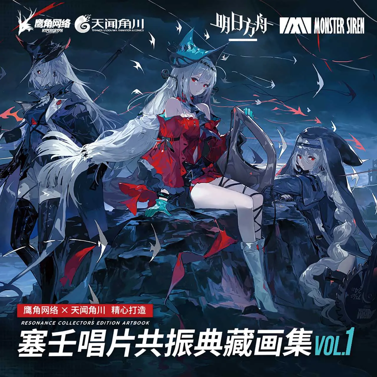 Arknights - Monster Siren Records Resonance Collectors Edition Art Book Vol.1