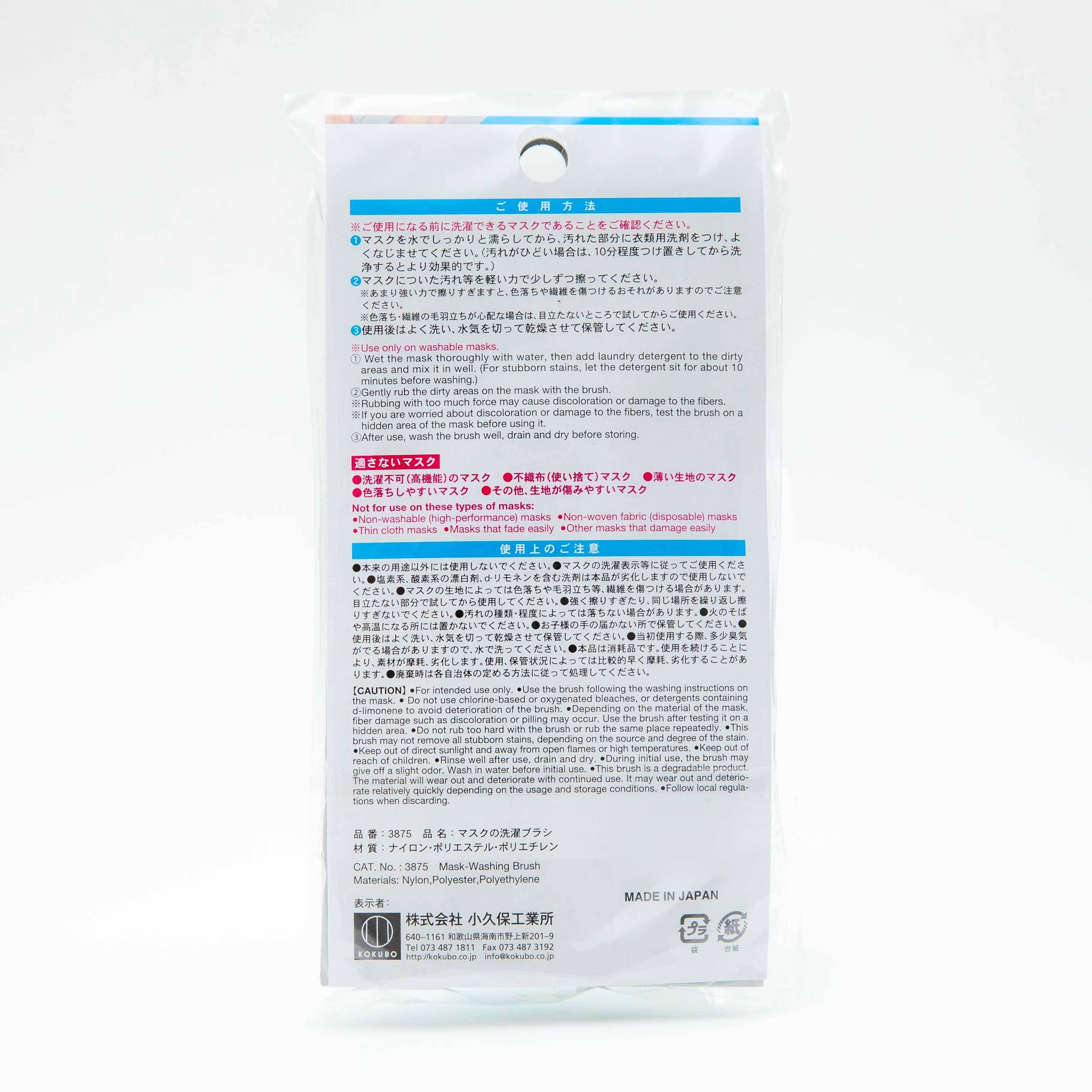 Kokubo Face Mask Cleaning Brush